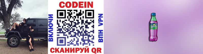 Codein напиток Lean (лин)  Кашин 