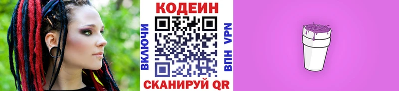 Кодеин напиток Lean (лин) Кашин
